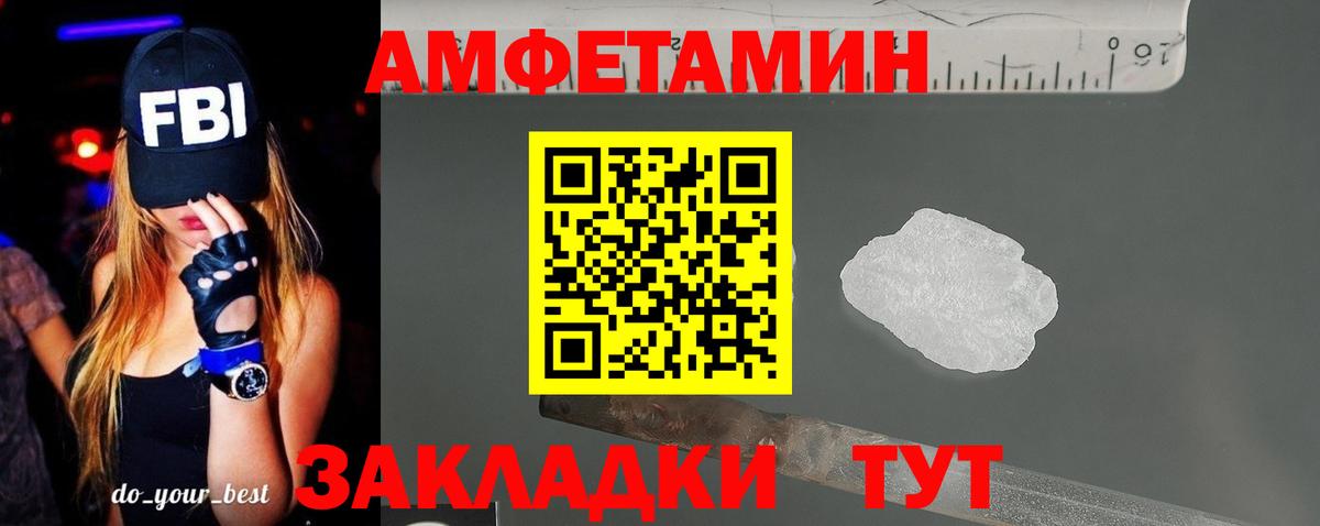 АМФЕТАМИН Розовый Десногорск