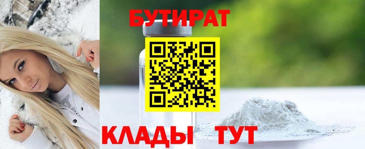 Десногорск  Бутират BDO  Бутират  Вход с VPN 