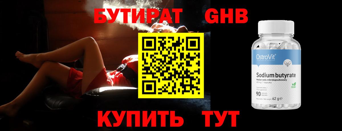 БУТИРАТ оксана Десногорск