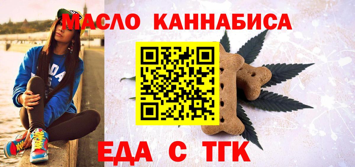 Десногорск  Печенье с ТГК марихуана  Вход с VPN 