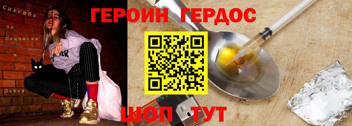 ГЕРОИН герыч Десногорск