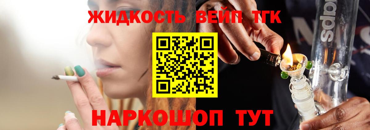 ТГК вейп Десногорск